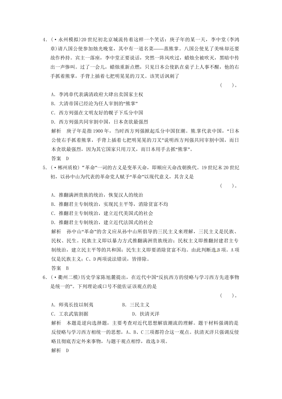 高考历史二轮复习 仿真提升练习 通史特色专练（二）近代中国的社会转型与近代化的曲折历程（含最新模拟试题，详细解析）_第2页