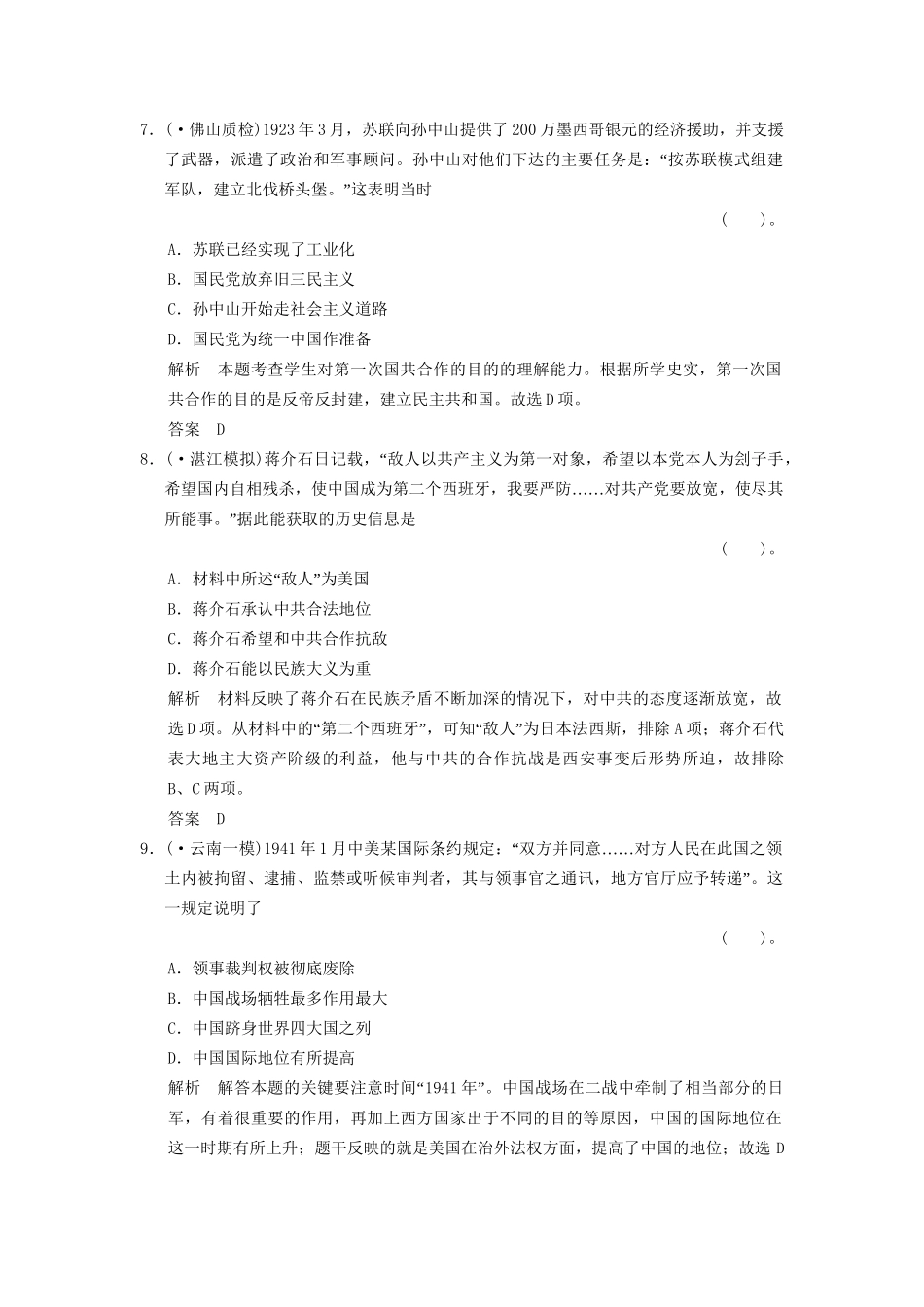 高考历史二轮复习 仿真提升练习 通史特色专练（二）近代中国的社会转型与近代化的曲折历程（含最新模拟试题，详细解析）_第3页
