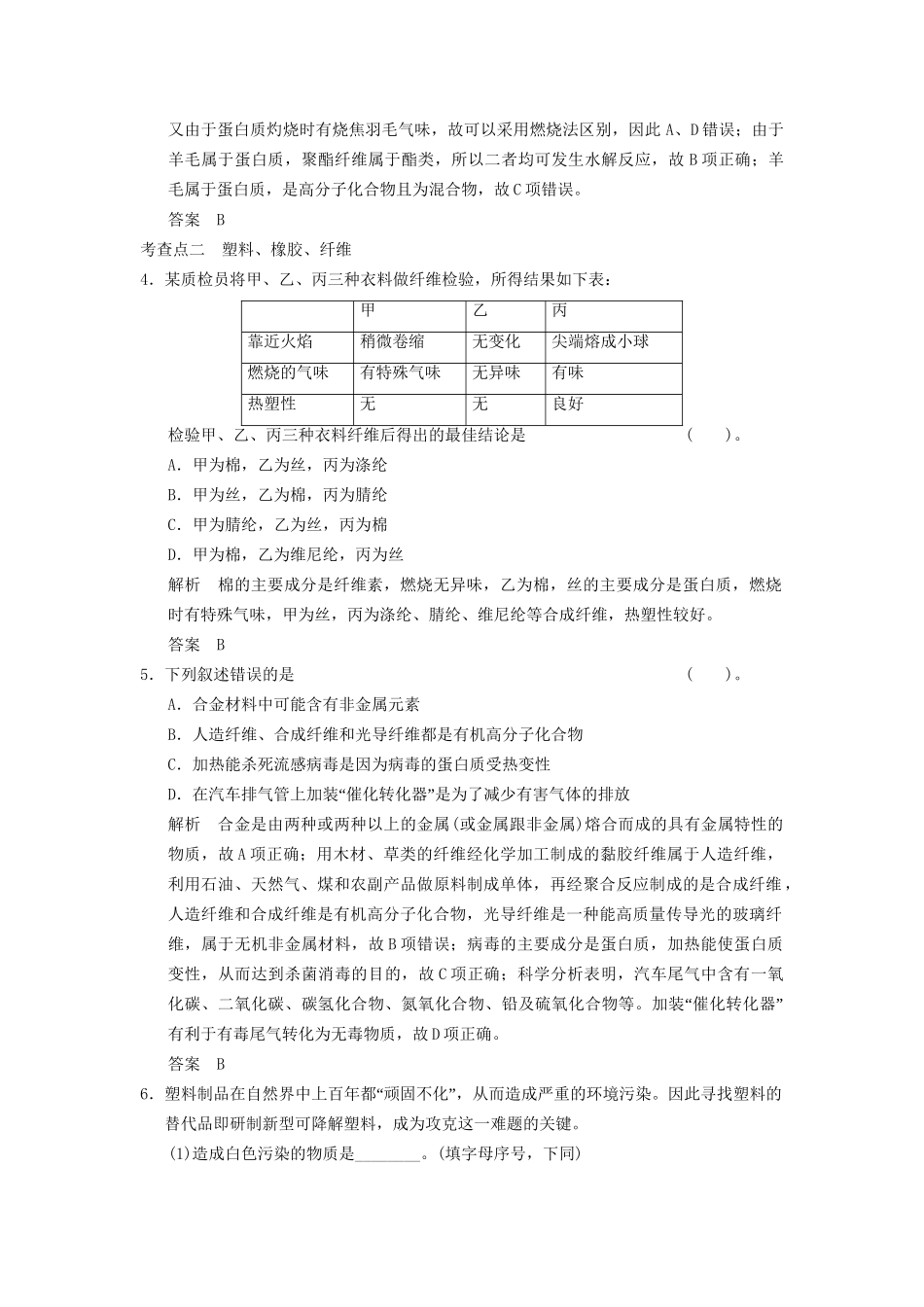 -学高中化学 3-4 塑料  橡胶  纤维活页规范训练 鲁科版必修2_第2页