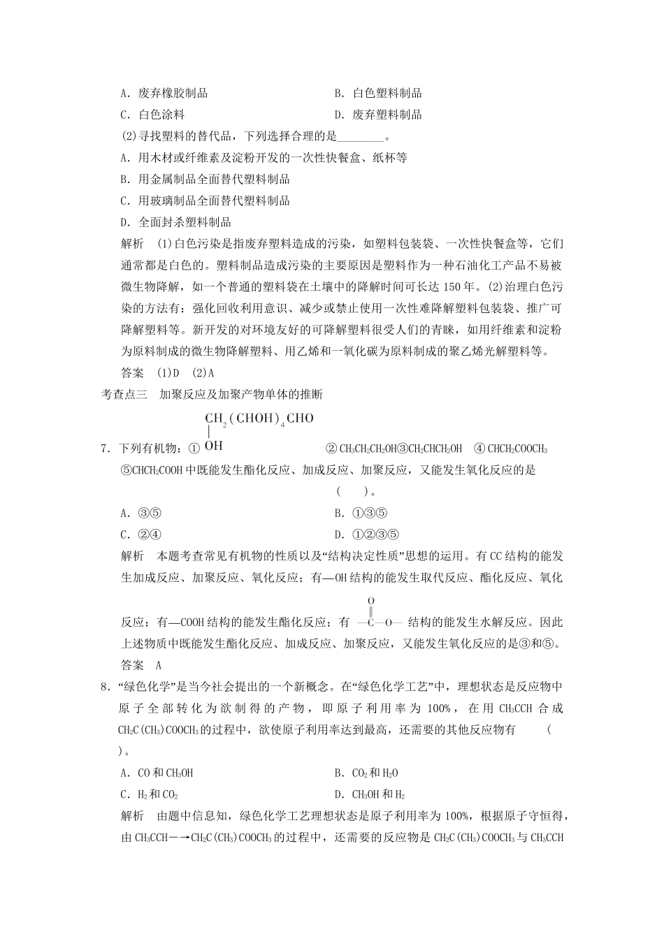 -学高中化学 3-4 塑料  橡胶  纤维活页规范训练 鲁科版必修2_第3页
