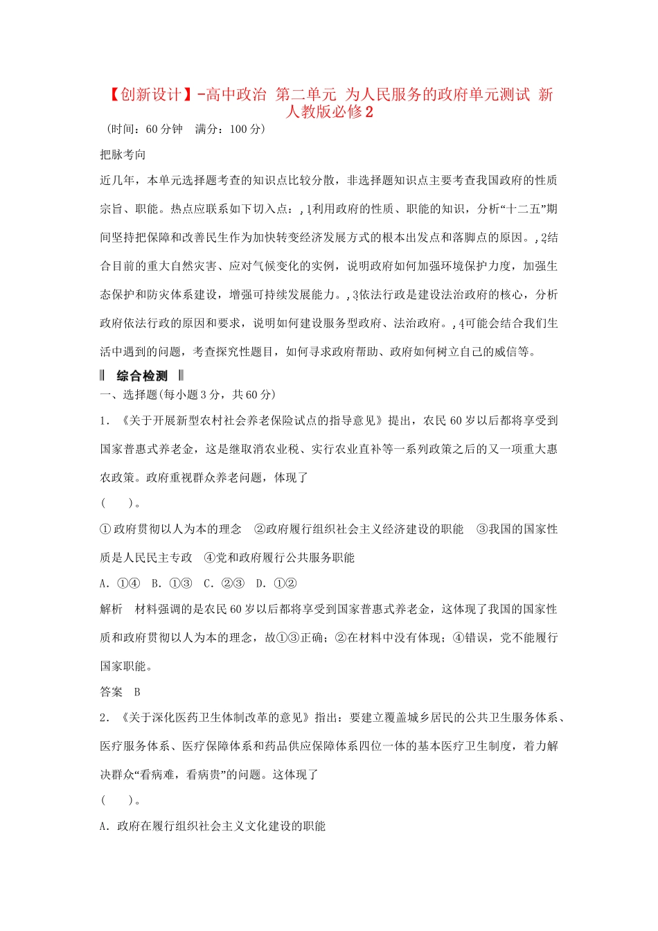 高中政治 第二单元 为人民服务的政府单元测试 新人教版必修2_第1页