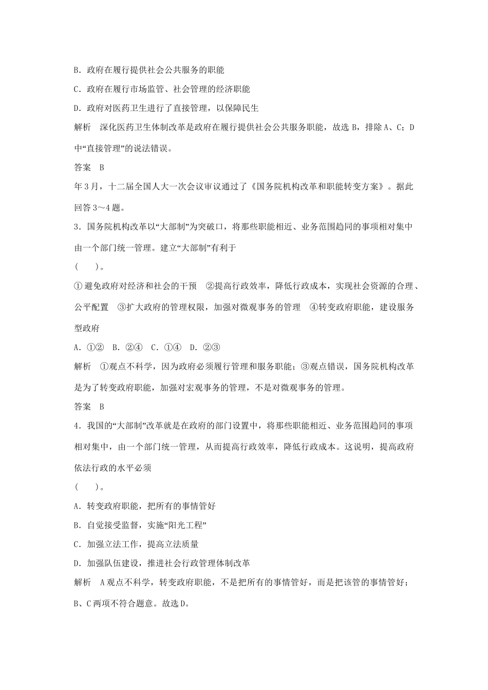 高中政治 第二单元 为人民服务的政府单元测试 新人教版必修2_第2页