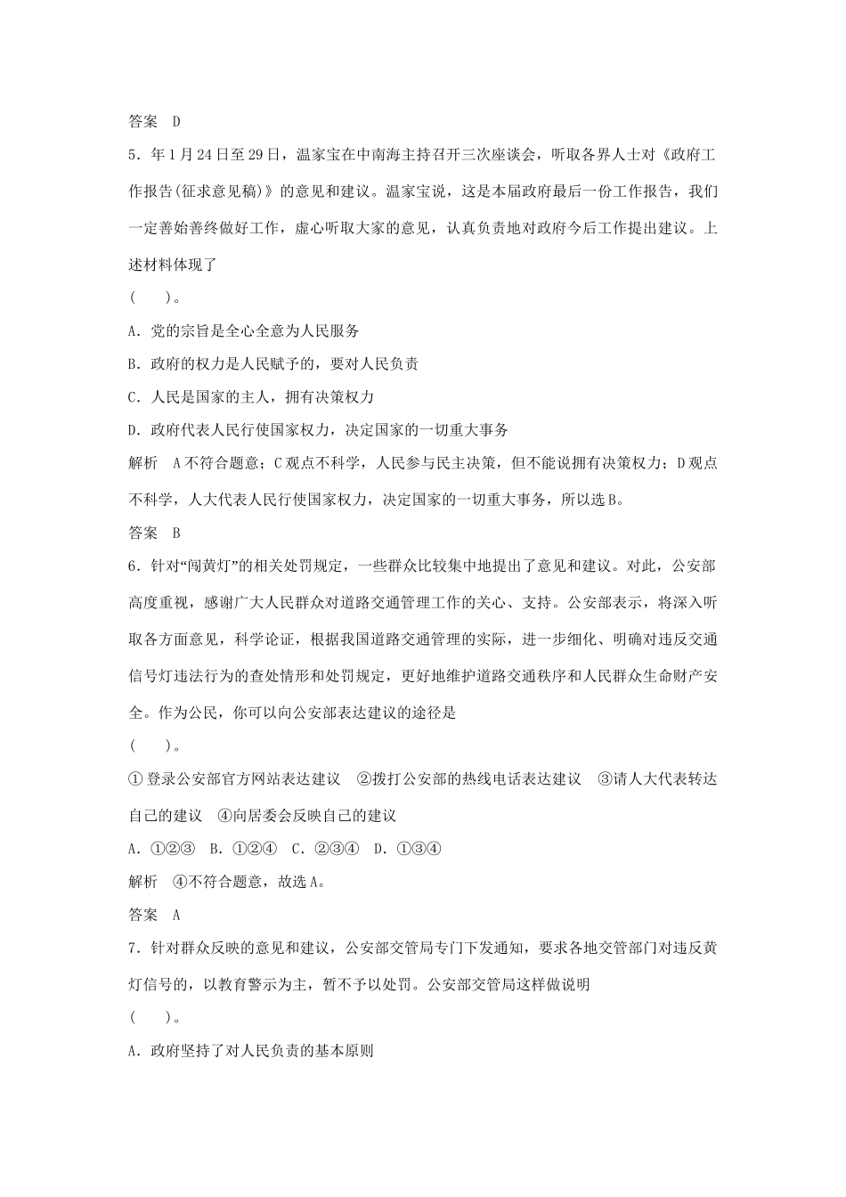 高中政治 第二单元 为人民服务的政府单元测试 新人教版必修2_第3页
