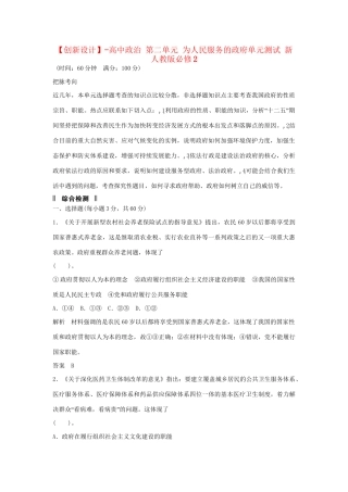 高中政治 第二单元 为人民服务的政府单元测试 新人教版必修2