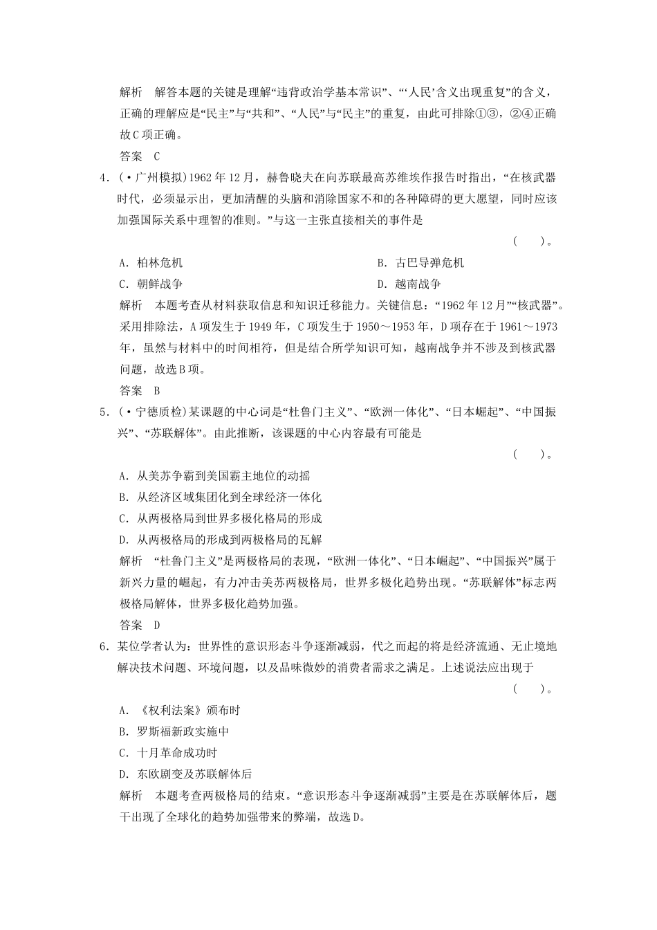 高考历史二轮复习 仿真提升练习 通史特色专练（六）现代世界文明创新发展的演进历程（含最新模拟试题，详细解析）_第2页