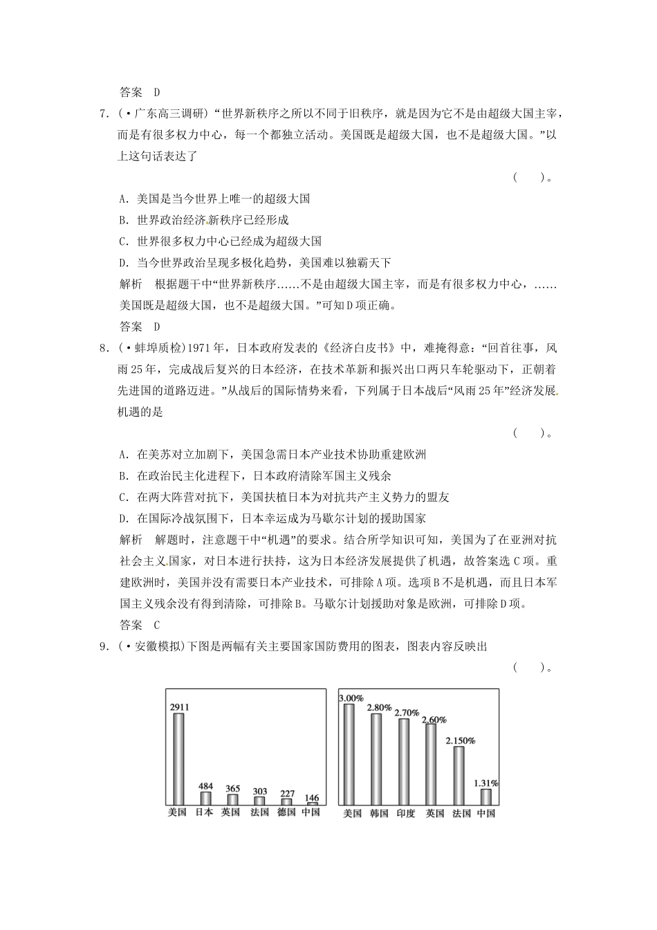 高考历史二轮复习 仿真提升练习 通史特色专练（六）现代世界文明创新发展的演进历程（含最新模拟试题，详细解析）_第3页