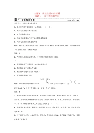 -学高中化学 4-1 关于衣料的学问活页规范训练 鲁科版选修1
