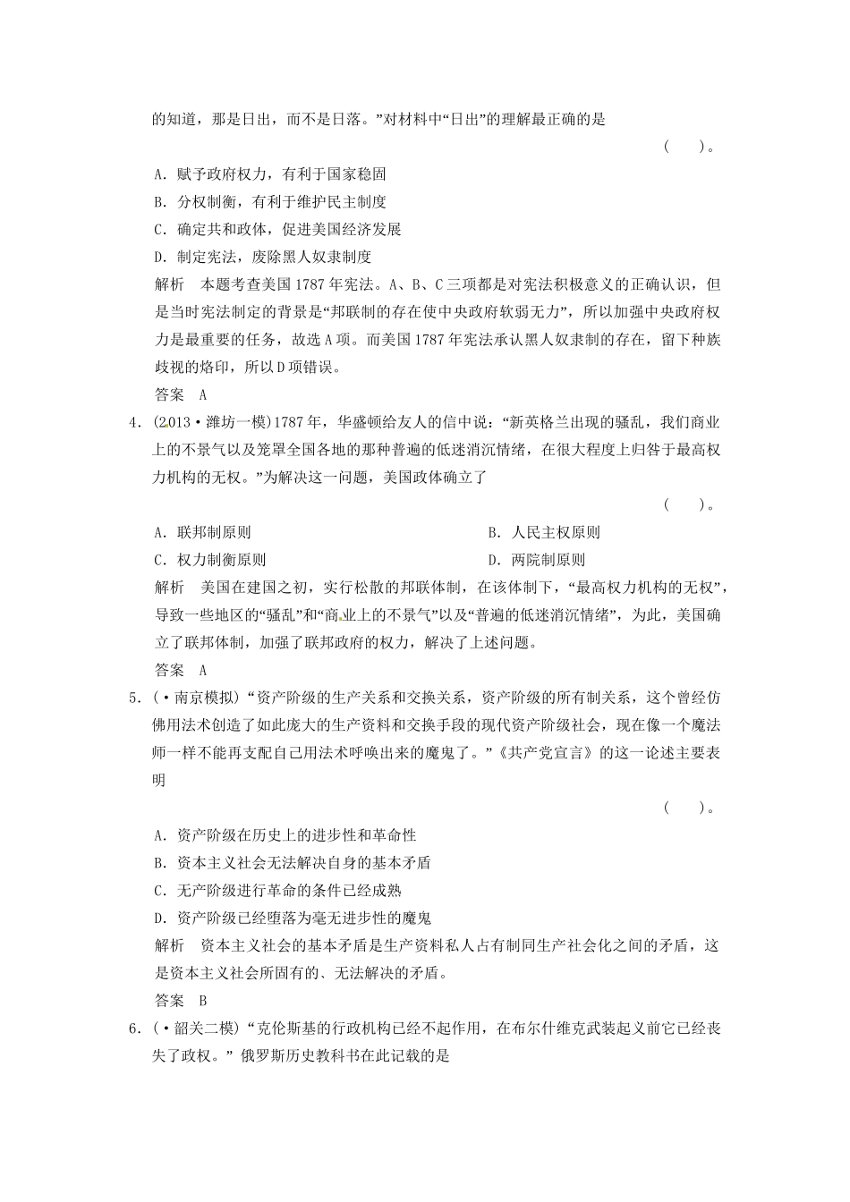 高考历史二轮复习 仿真提升练习 通史特色专练（五）近代西方工业文明的兴起与发展历程（含最新模拟试题，详细解析）_第2页