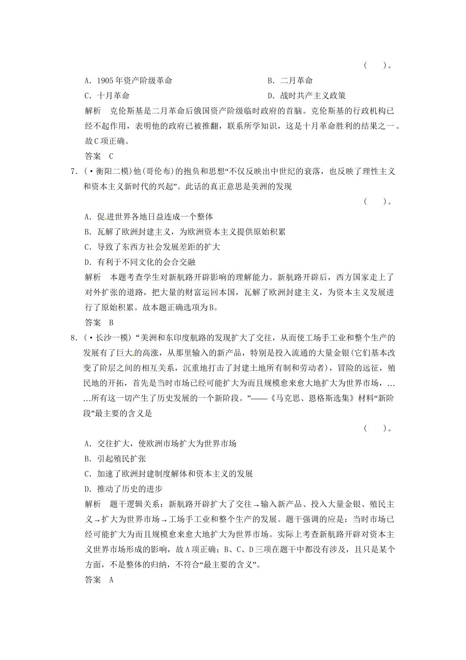 高考历史二轮复习 仿真提升练习 通史特色专练（五）近代西方工业文明的兴起与发展历程（含最新模拟试题，详细解析）_第3页