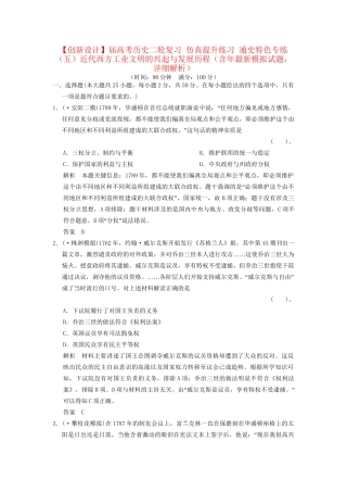 高考历史二轮复习 仿真提升练习 通史特色专练（五）近代西方工业文明的兴起与发展历程（含最新模拟试题，详细解析）