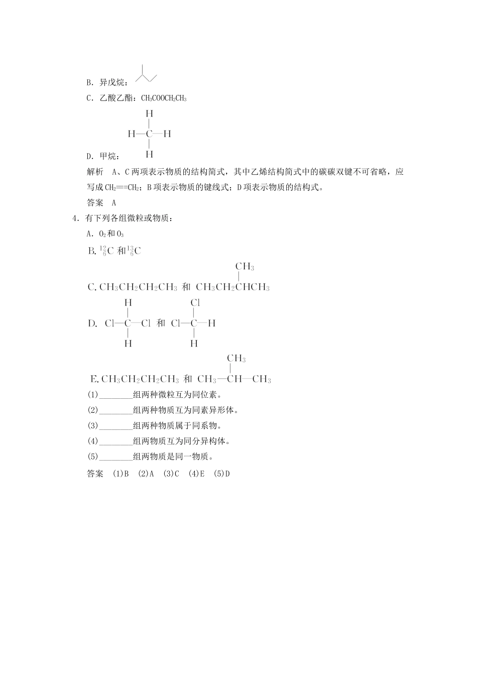 高中化学 1.2 有机化合物的结构特点当堂过关 新人教版选修5_第2页