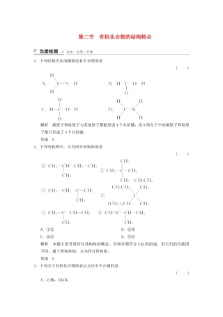 高中化学 1.2 有机化合物的结构特点当堂过关 新人教版选修5