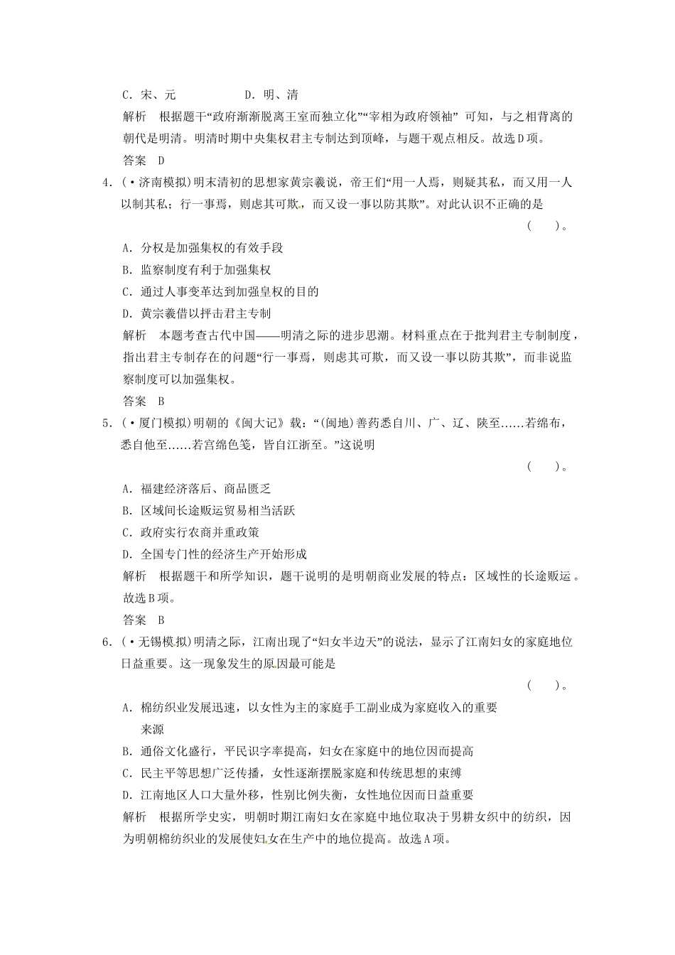 高考历史二轮复习 仿真提升练习 通史专题突破 第3讲 古代中华文明的辉煌与危机 明清时期（含最新模拟试题，详细解析）_第2页