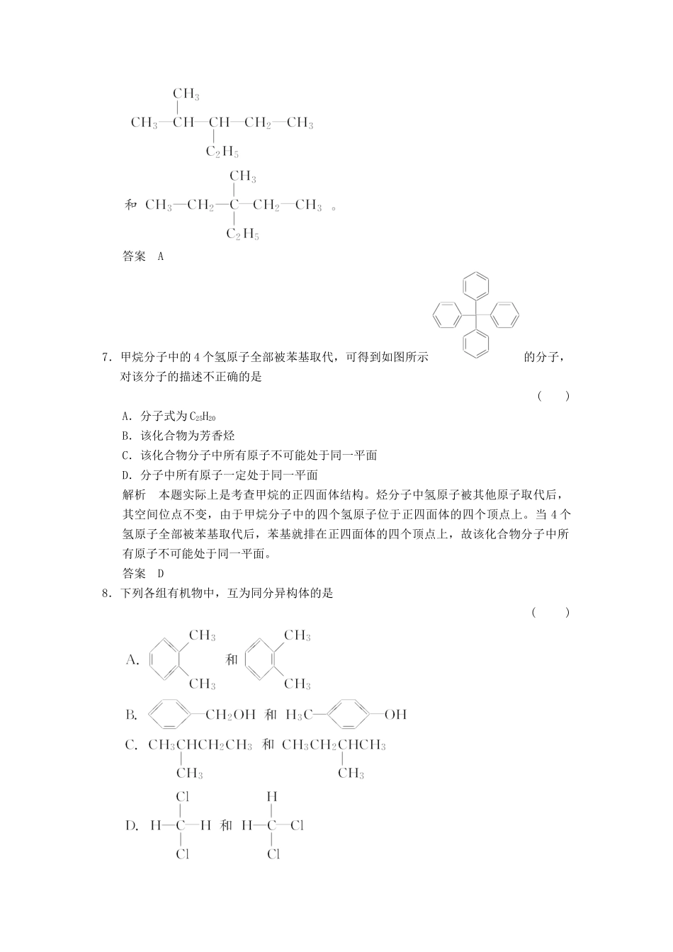 高中化学 1.2 有机化合物的结构特点分层训练 新人教版选修5_第3页