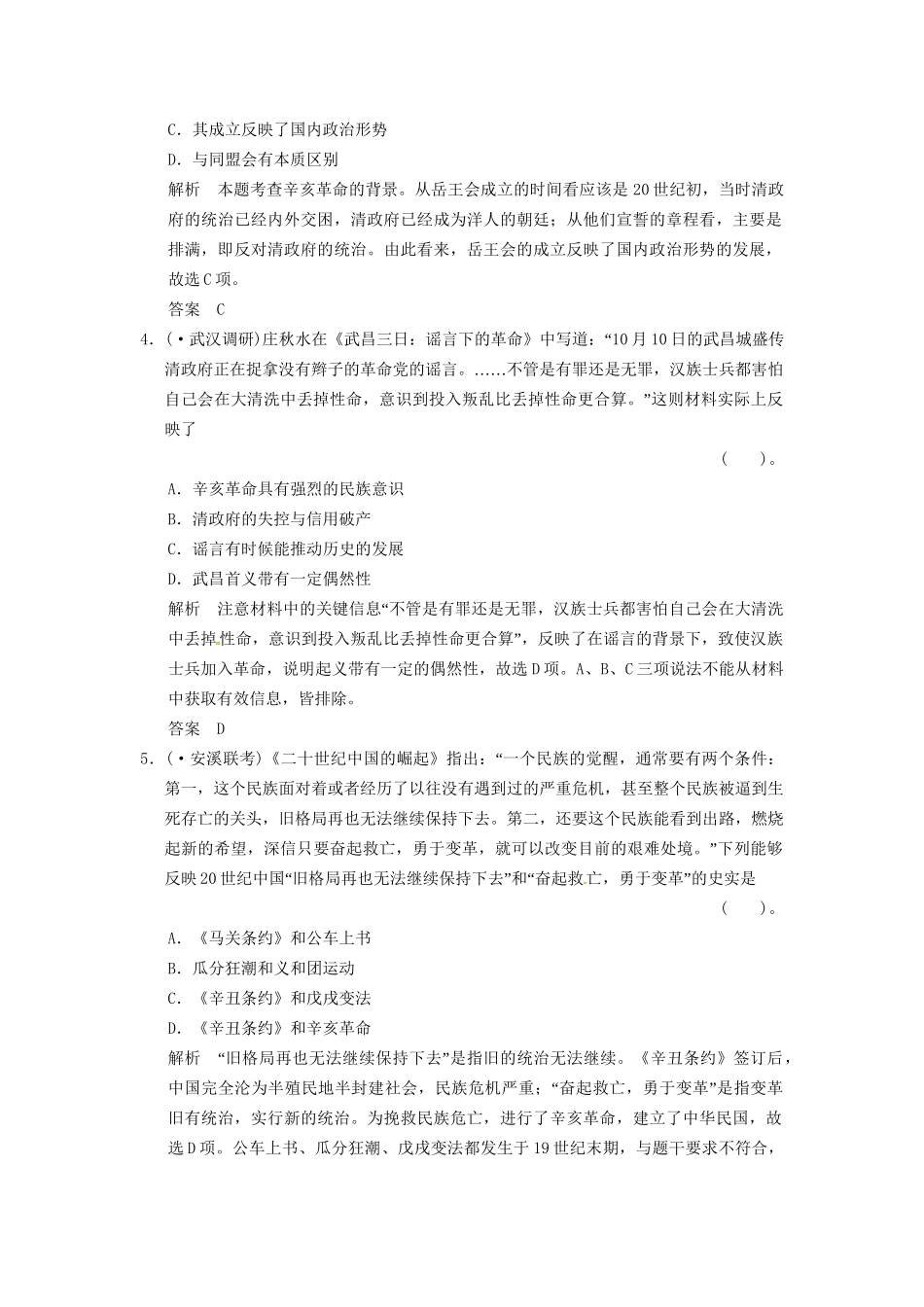 高考历史二轮复习 仿真提升练习 通史专题突破 第5讲 近代文明的探索与近代化的整体发展 甲午中日战争后至五四运动前（含最新模拟试题，详细解析）_第2页