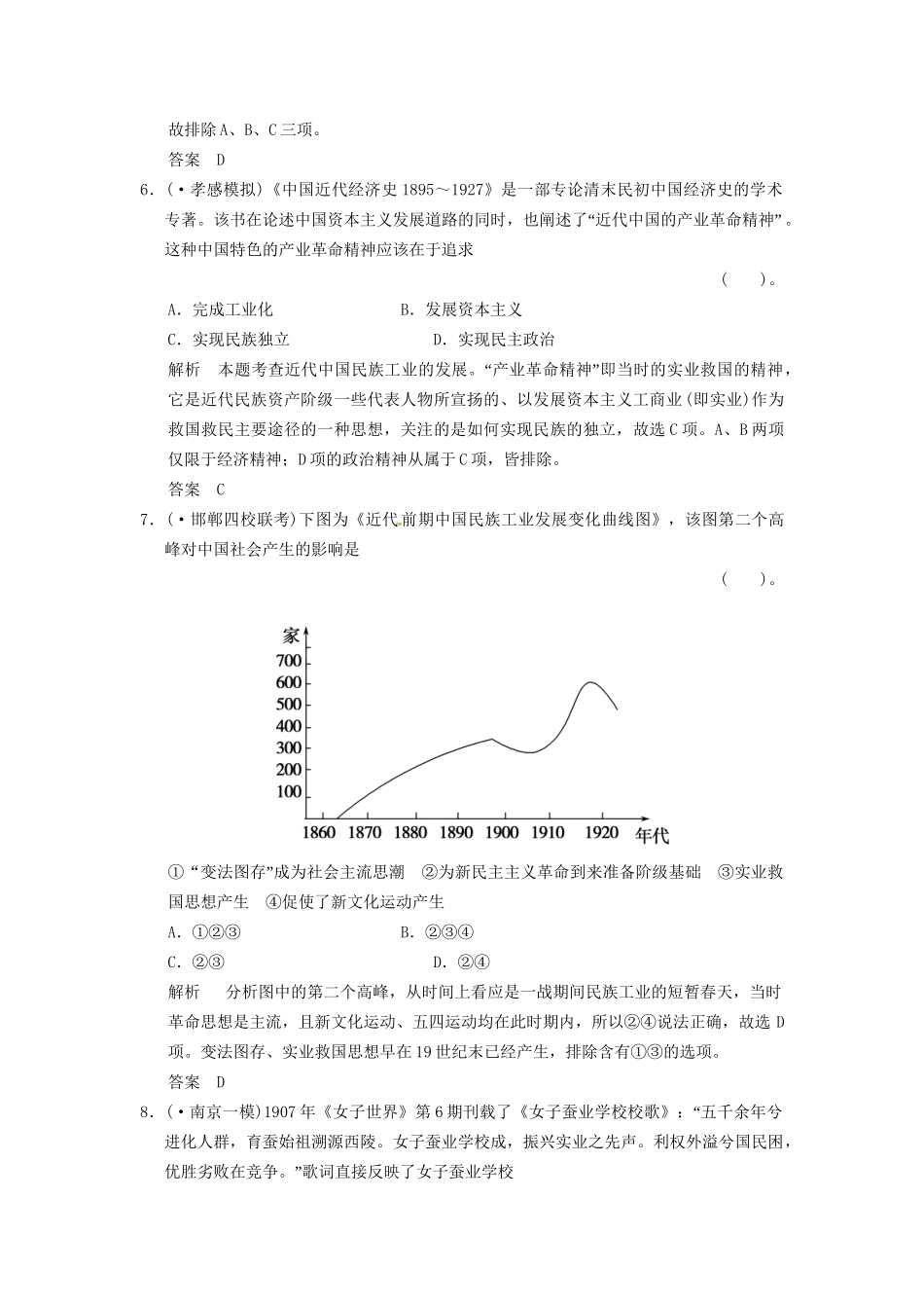 高考历史二轮复习 仿真提升练习 通史专题突破 第5讲 近代文明的探索与近代化的整体发展 甲午中日战争后至五四运动前（含最新模拟试题，详细解析）_第3页