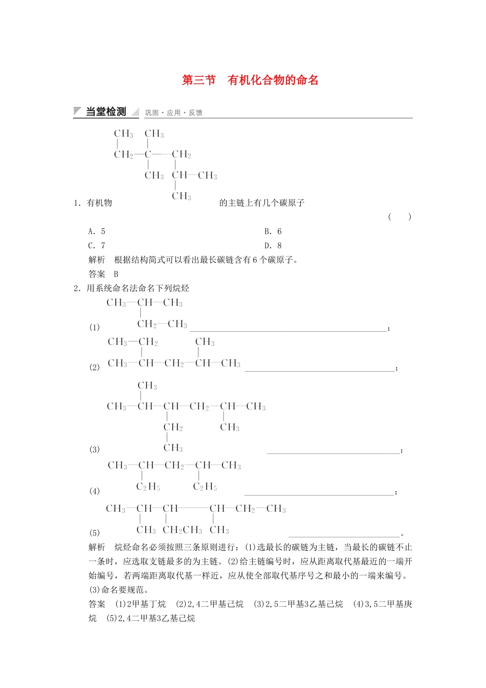 高中化学 1.3 有机化合物的命名当堂过关 新人教版选修5_第1页