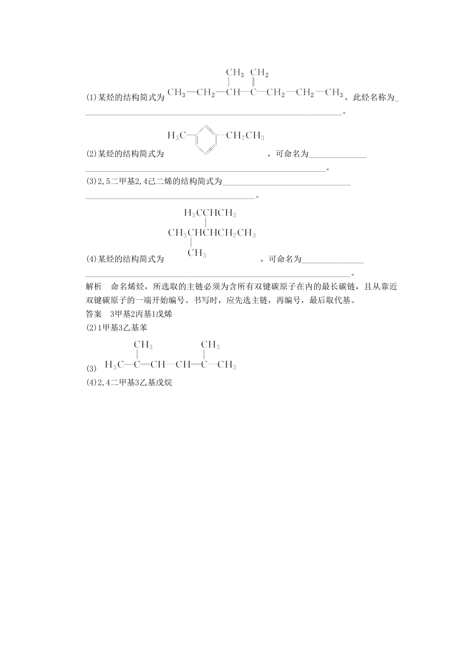 高中化学 1.3 有机化合物的命名当堂过关 新人教版选修5_第3页