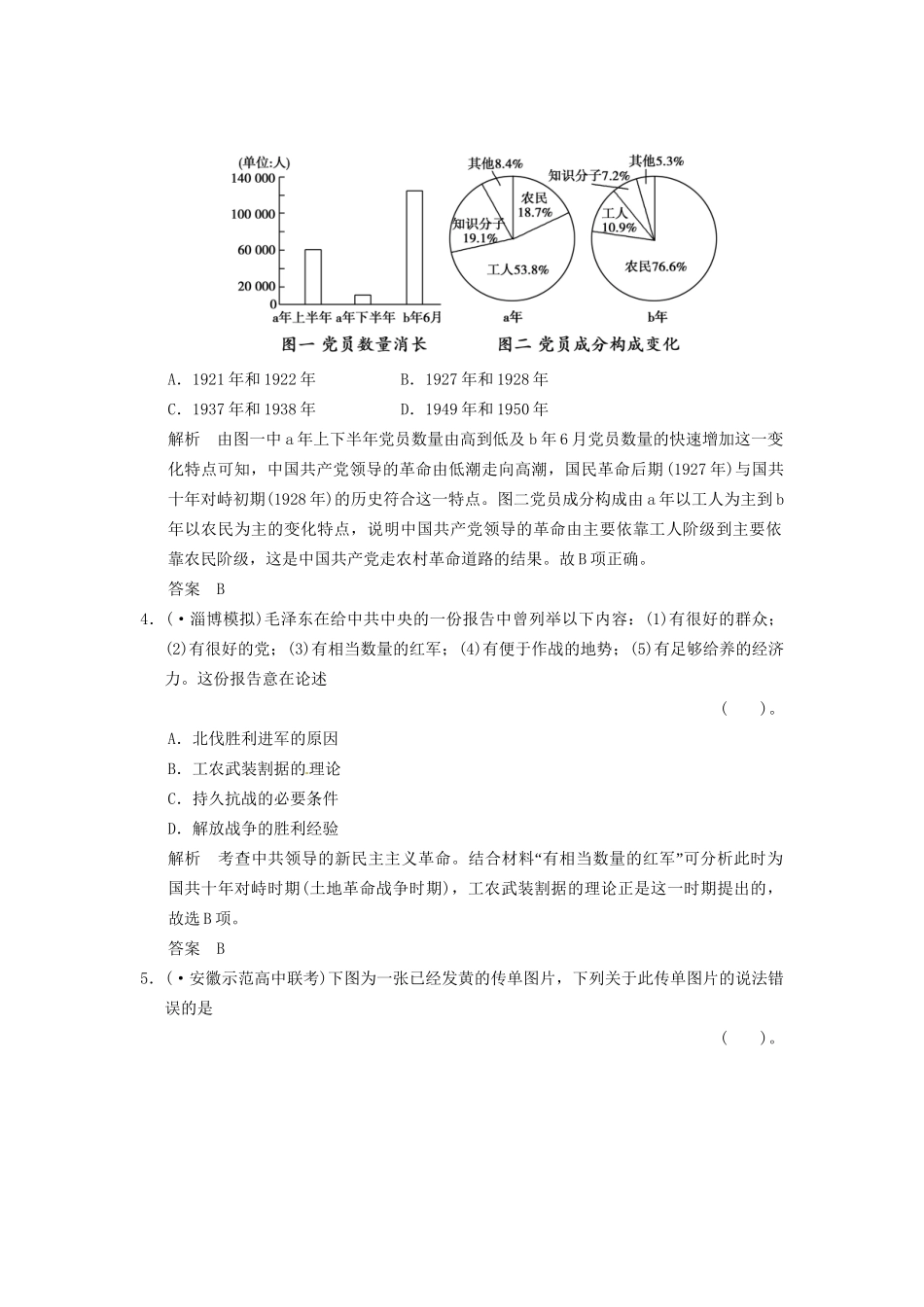 高考历史二轮复习 仿真提升练习 通史专题突破 第6讲 近代文明的新发展与近代化的曲折前进 五四运动至新中国成立（含最新模拟试题，详细解析）_第2页