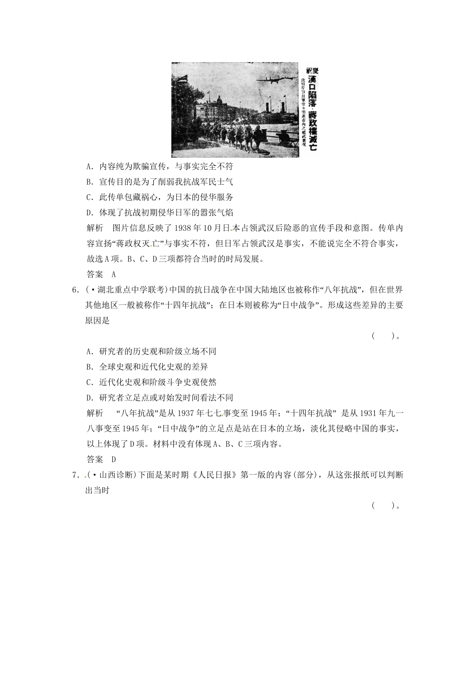 高考历史二轮复习 仿真提升练习 通史专题突破 第6讲 近代文明的新发展与近代化的曲折前进 五四运动至新中国成立（含最新模拟试题，详细解析）_第3页