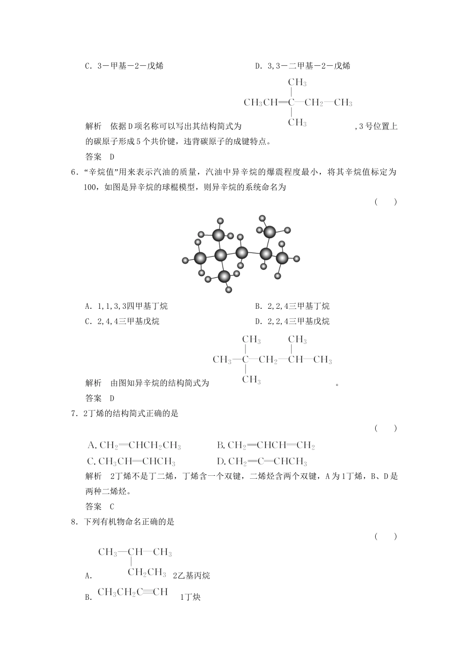 高中化学 1.3 有机化合物的命名分层训练 新人教版选修5_第2页