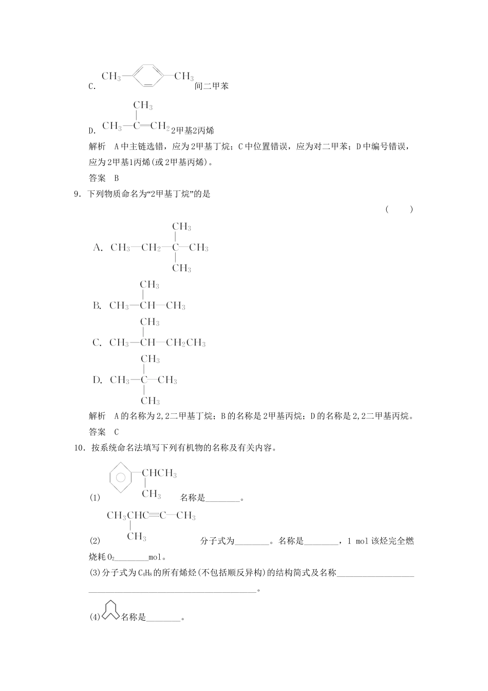 高中化学 1.3 有机化合物的命名分层训练 新人教版选修5_第3页