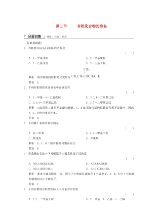 高中化学 1.3 有机化合物的命名分层训练 新人教版选修5