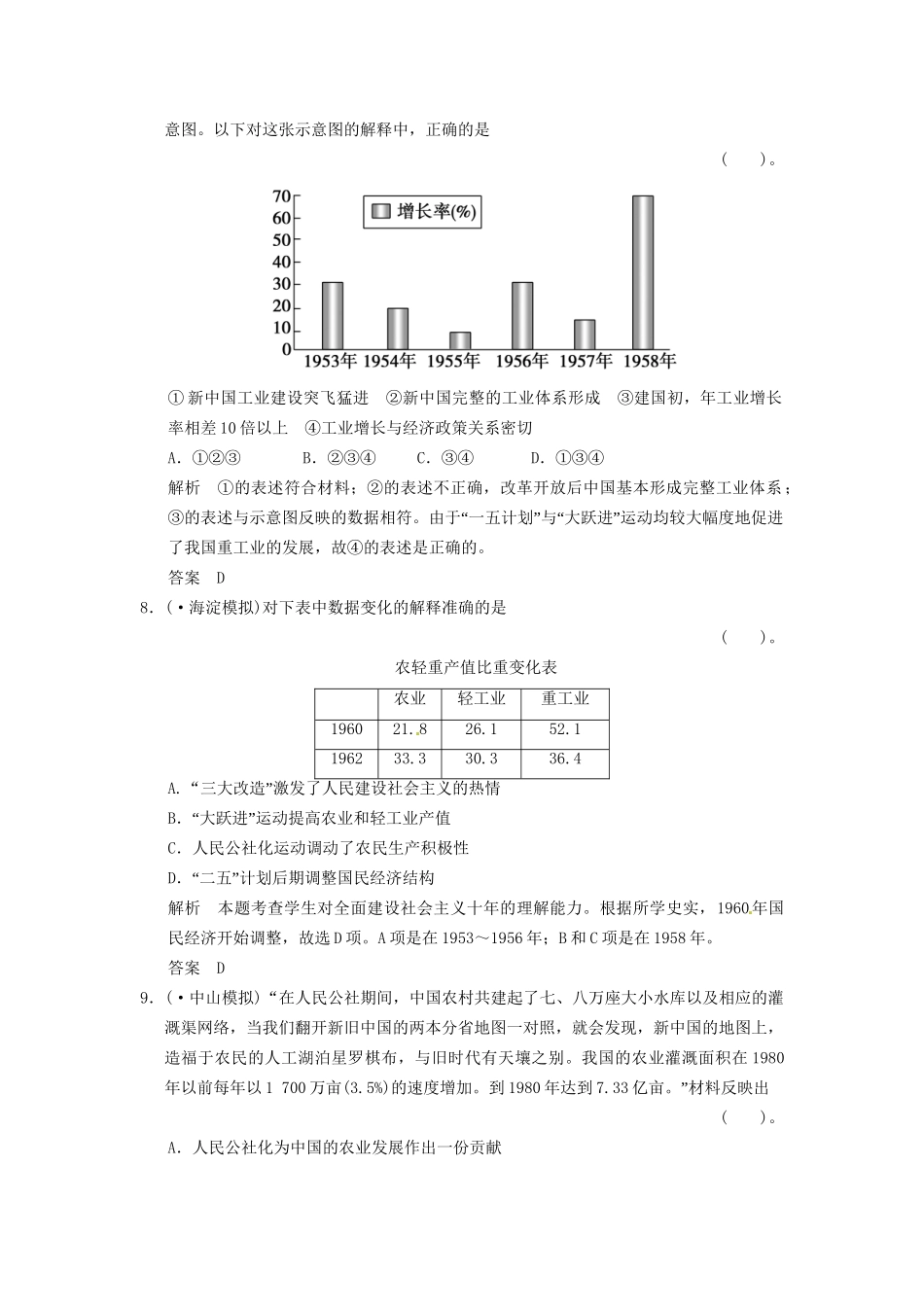 高考历史二轮复习 仿真提升练习 通史专题突破 第7讲 中国现代文明的追求与社会主义现代化的探索 新中国成立至十一三中全会前（含最新模拟试题，详细解析）_第3页