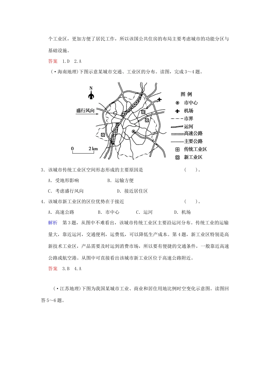 高考地理总复习 第二部分 第七章 第1讲 城市内部空间结构和不同等级城市的服务功能限时规范训练 新人教版_第2页