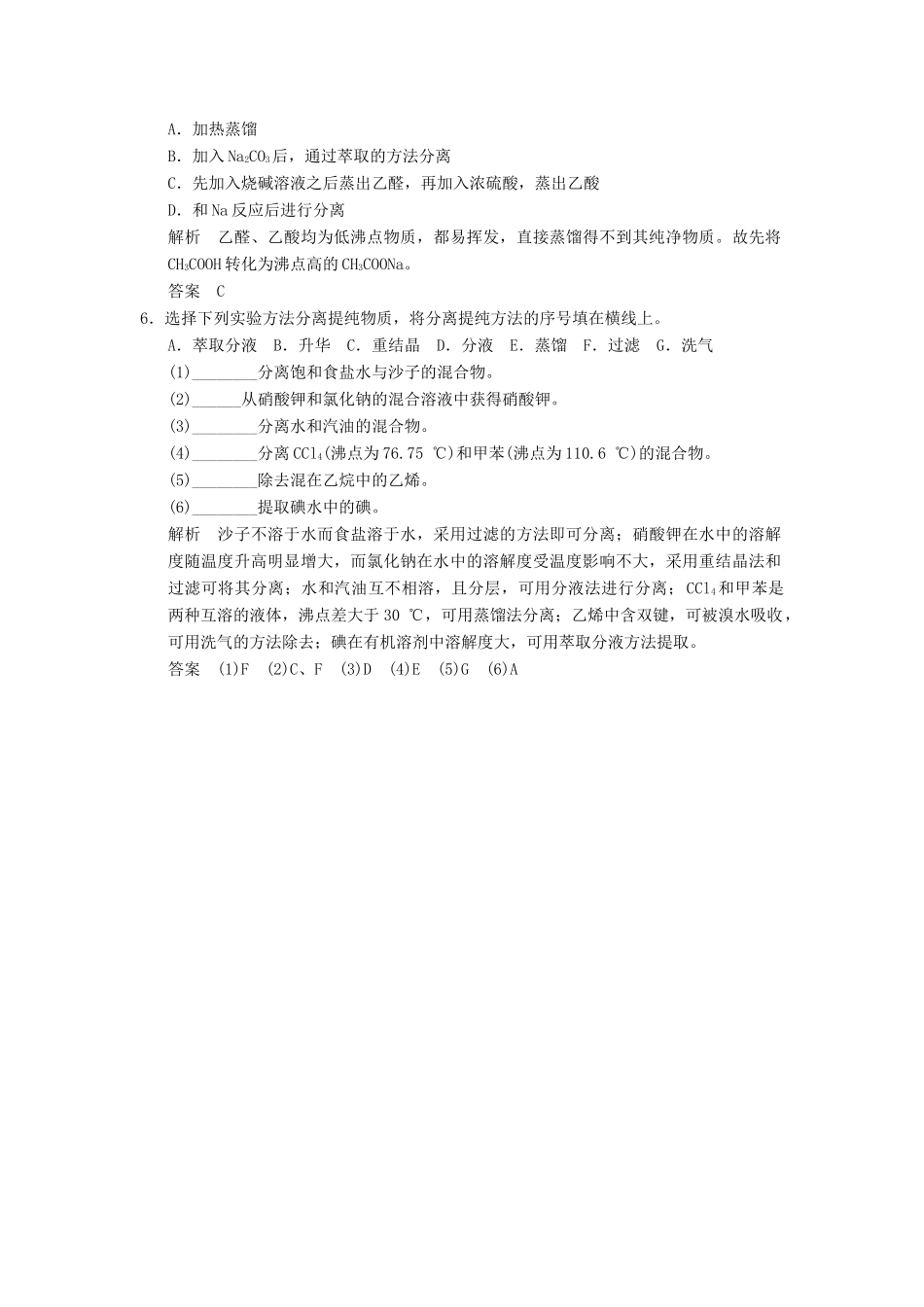 高中化学 1.4 研究有机化合物的一般步骤和方法当堂过关 新人教版选修5_第2页