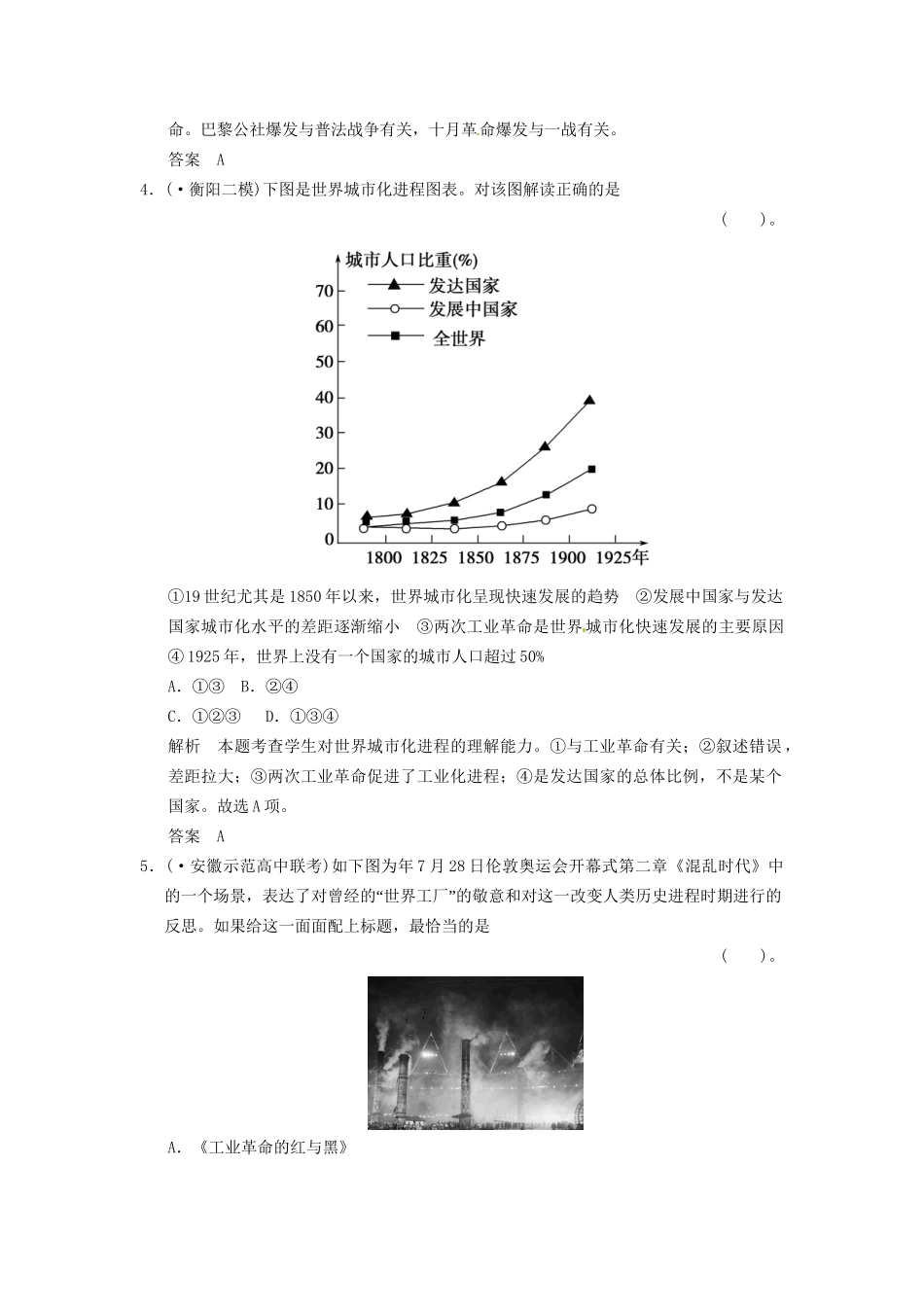 高考历史二轮复习 仿真提升练习 通史专题突破 第11讲 工业文明时代的确立与纵深发展 工业革命时期的政治、经济、思想文化（含最新模拟试题，详细解析）_第2页