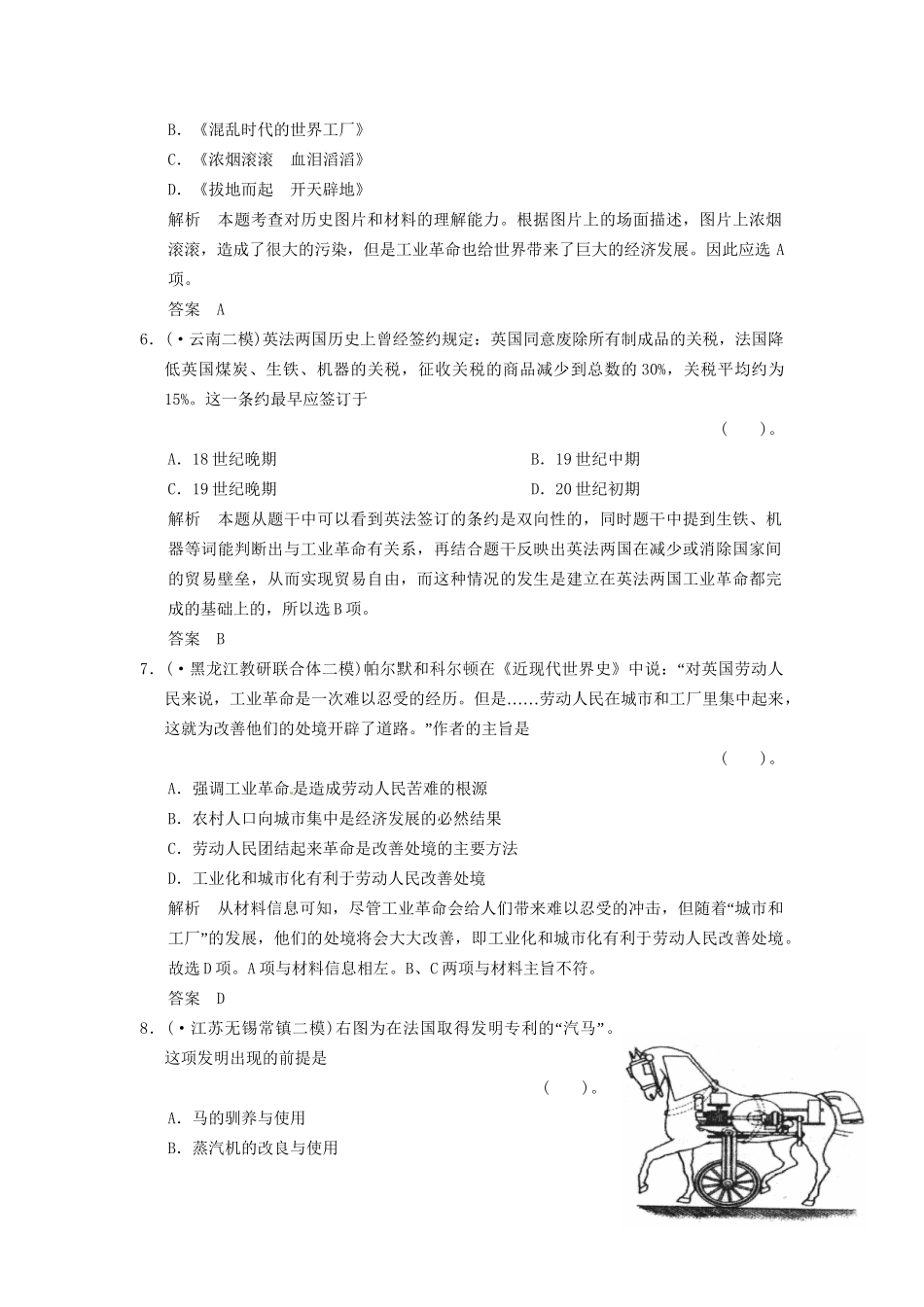 高考历史二轮复习 仿真提升练习 通史专题突破 第11讲 工业文明时代的确立与纵深发展 工业革命时期的政治、经济、思想文化（含最新模拟试题，详细解析）_第3页