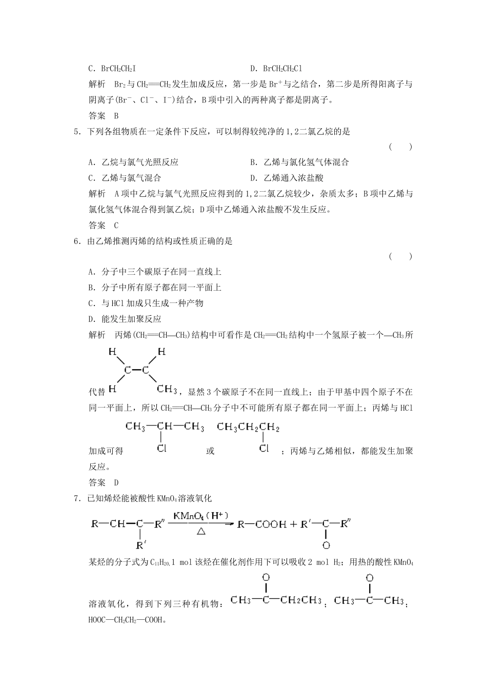 高中化学 2.1.1 烷烃和烯烃 烯烃的顺反异构分层训练 新人教版选修5_第2页