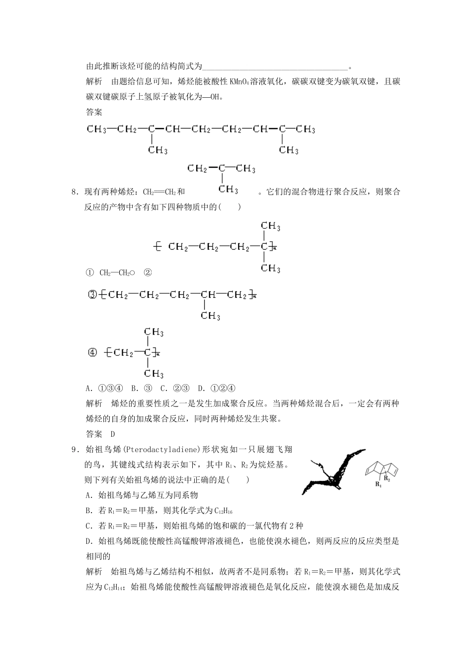 高中化学 2.1.1 烷烃和烯烃 烯烃的顺反异构分层训练 新人教版选修5_第3页