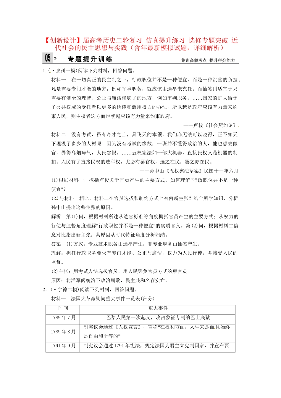 高考历史二轮复习 仿真提升练习 选修专题突破 近代社会的民主思想与实践（含最新模拟试题，详细解析）_第1页