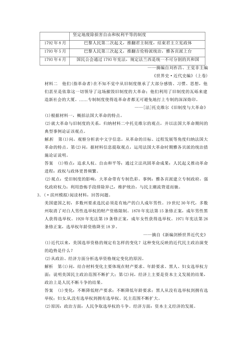 高考历史二轮复习 仿真提升练习 选修专题突破 近代社会的民主思想与实践（含最新模拟试题，详细解析）_第2页