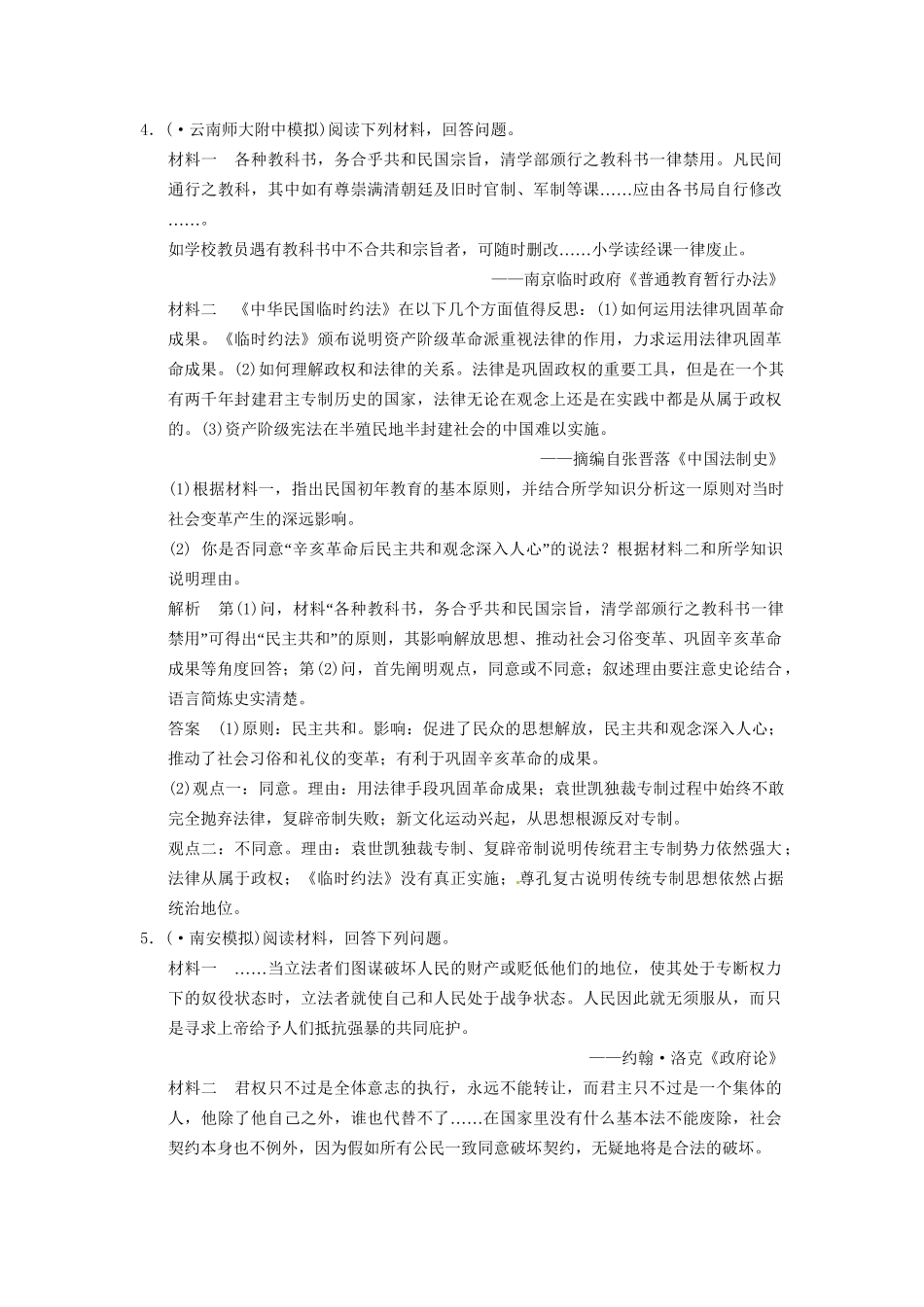 高考历史二轮复习 仿真提升练习 选修专题突破 近代社会的民主思想与实践（含最新模拟试题，详细解析）_第3页