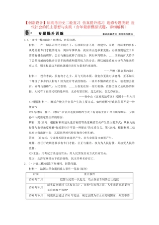 高考历史二轮复习 仿真提升练习 选修专题突破 近代社会的民主思想与实践（含最新模拟试题，详细解析）