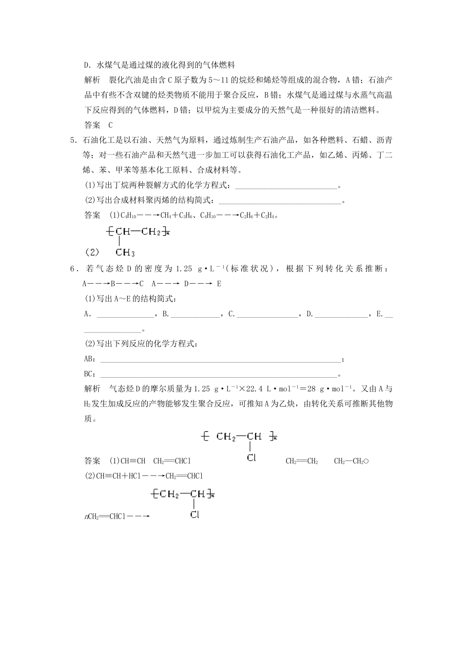 高中化学 2.1.2 炔烃 脂肪烃的来源及其应用当堂过关 新人教版选修5_第2页