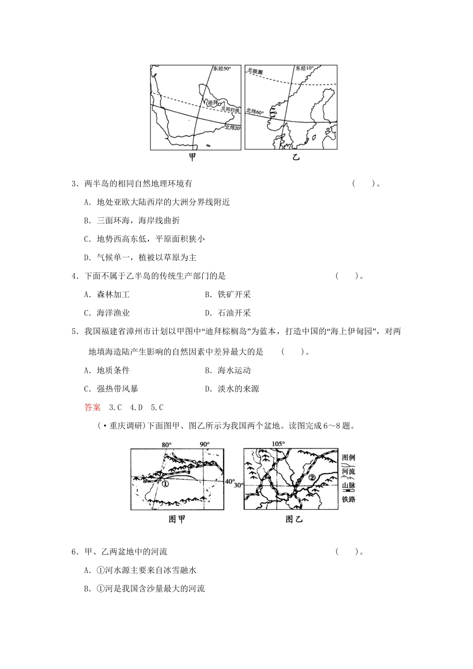 高考地理总复习 第三部分 第十二章 第1讲 地理环境对区域发展的影响限时规范训练 新人教版_第2页