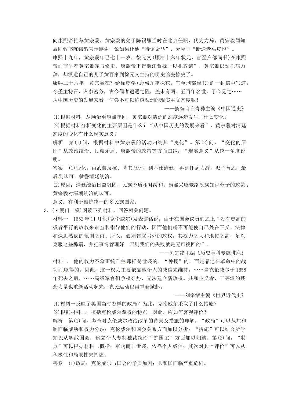 高考历史二轮复习 仿真提升练习 选修专题突破 中外历史人物评说（含最新模拟试题，详细解析）_第2页