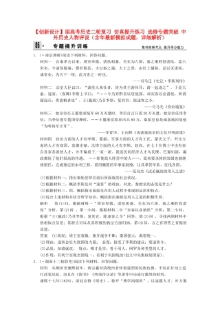 高考历史二轮复习 仿真提升练习 选修专题突破 中外历史人物评说（含最新模拟试题，详细解析）