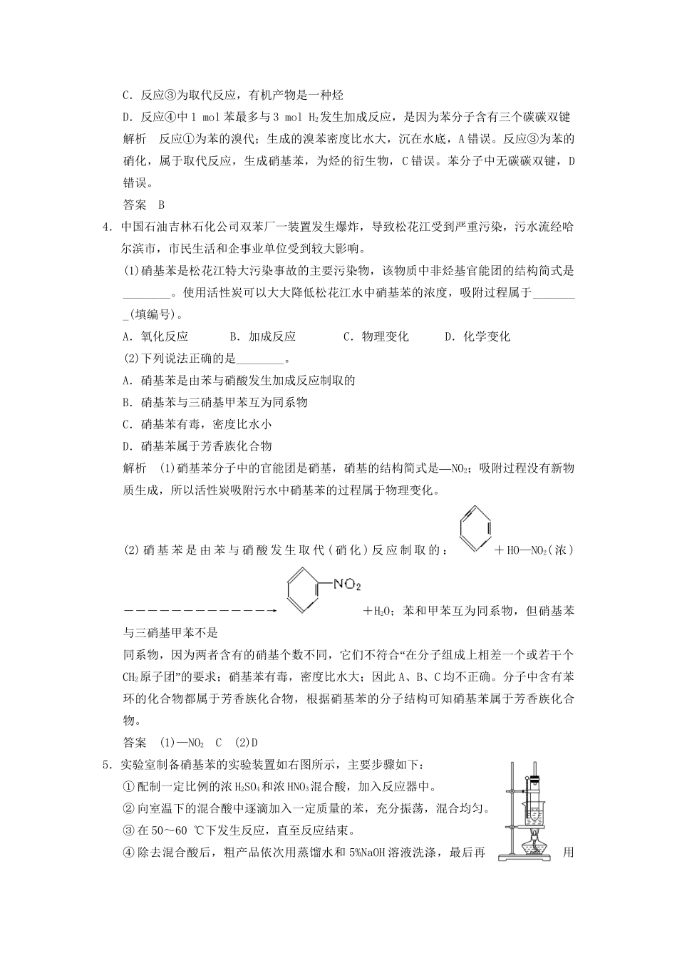 高中化学 2.2 芳香烃当堂过关 新人教版选修5_第2页