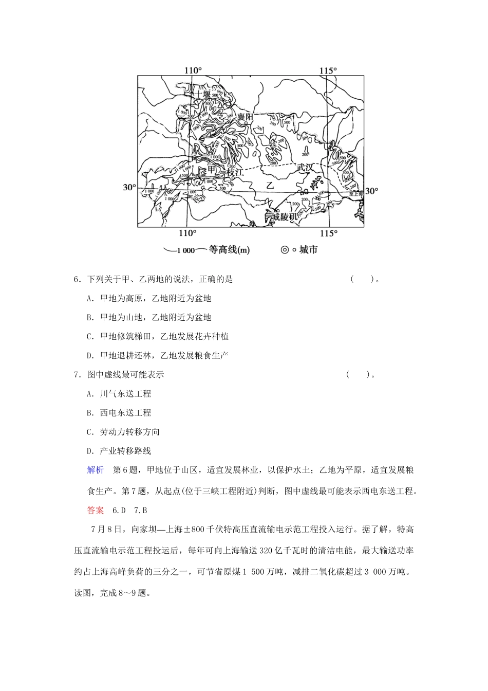 高考地理总复习 第三部分 第十六章 第1讲 资源的跨区域调配 以我国西气东输为例限时规范训练 新人教版_第3页