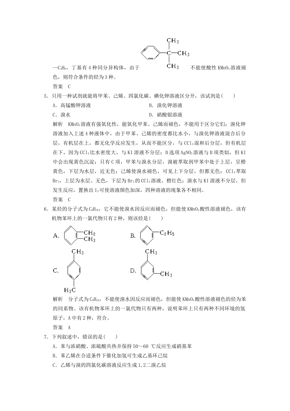 高中化学 2.2 芳香烃分层训练 新人教版选修5_第2页