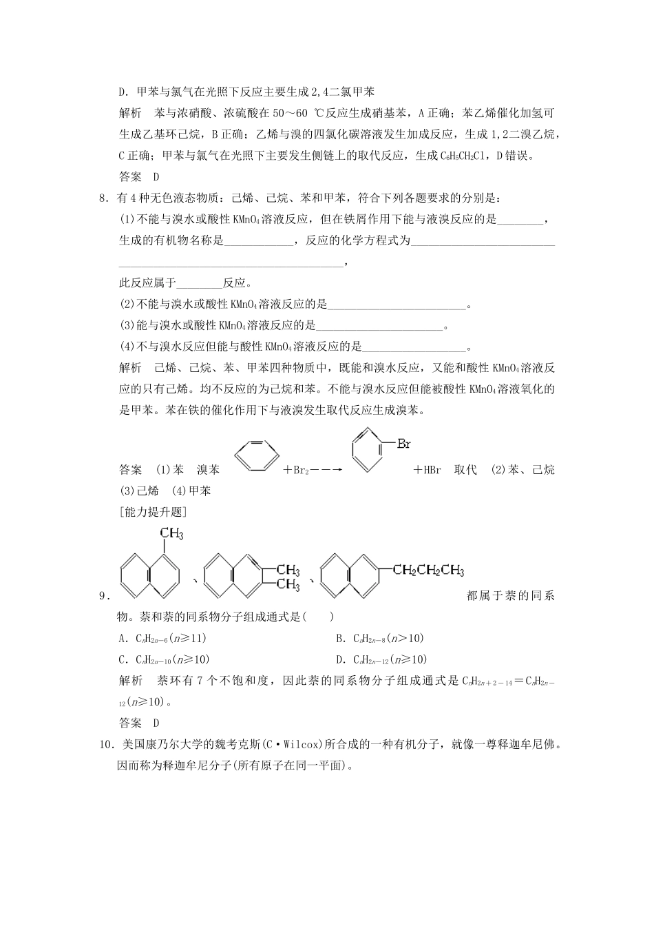 高中化学 2.2 芳香烃分层训练 新人教版选修5_第3页