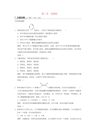 高中化学 2.2 芳香烃分层训练 新人教版选修5