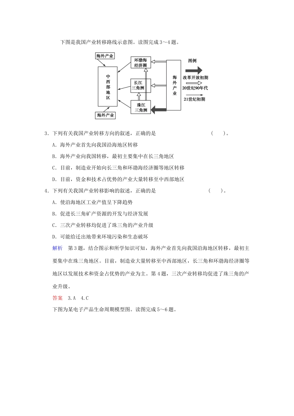 高考地理总复习 第三部分 第十六章 第2讲 产业转移 以东亚为例限时规范训练 新人教版_第2页
