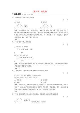 高中化学 2.3 卤代烃当堂过关 新人教版选修5