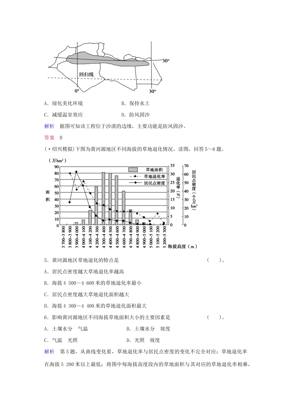高考地理总复习 第三部分 第十三章 第1讲 荒漠化的防治 以我国西北地区为例限时规范训练 新人教版_第2页